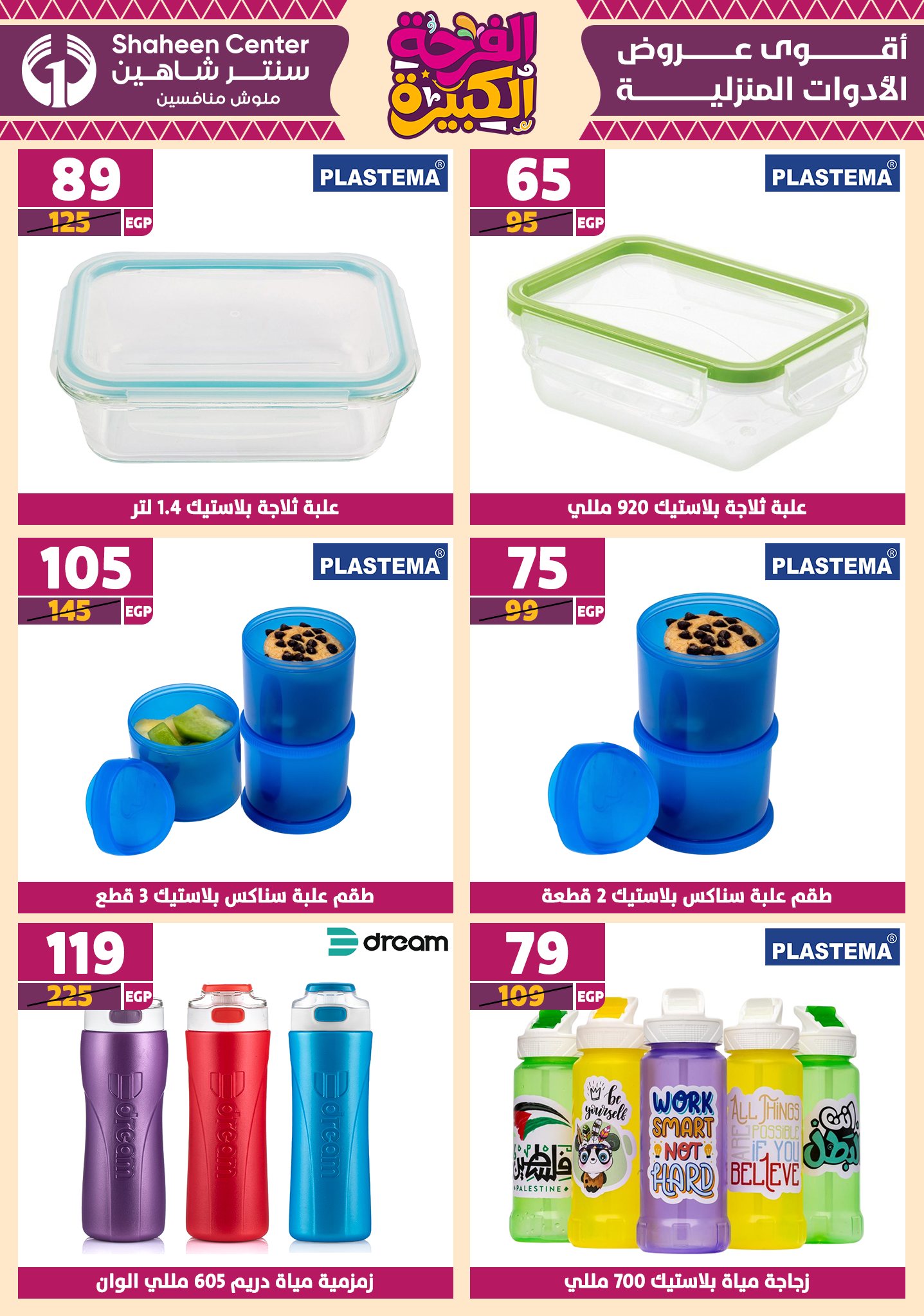 shaheen-center offers from 10jul to 3jun 2025 عروض سنتر شاهين من 10 يوليو حتى 3 يونيو 2025 صفحة رقم 62